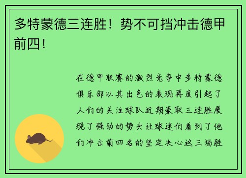 多特蒙德三连胜！势不可挡冲击德甲前四！