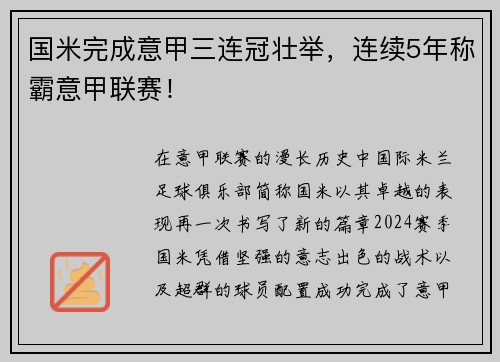 国米完成意甲三连冠壮举，连续5年称霸意甲联赛！