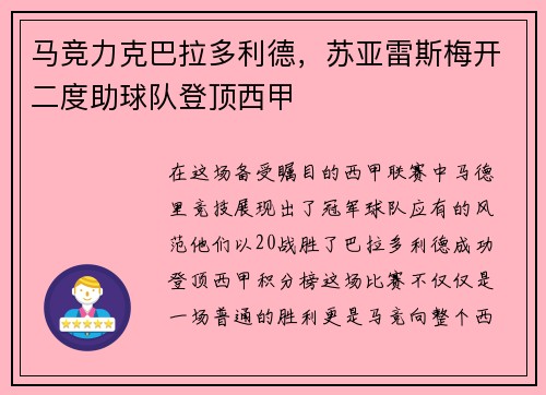 马竞力克巴拉多利德,苏亚雷斯梅开二度助球队登顶西甲 马竞力克巴拉多利德,苏亚雷斯梅开二度助球队登顶西甲