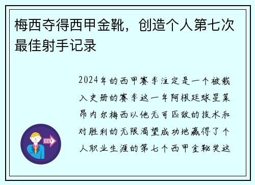 梅西夺得西甲金靴,创造个人第七次最佳射手记录 梅西夺得西甲金靴,创造个人第七次最佳射手记录