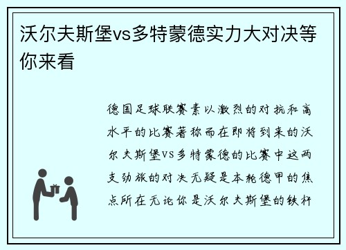 沃尔夫斯堡vs多特蒙德实力大对决等你来看 沃尔夫斯堡vs多特蒙德实力大对决等你来看