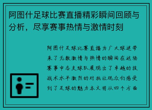 阿图什足球比赛直播精彩瞬间回顾与分析,尽享赛事热情与激情时刻